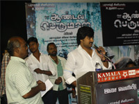 Andava perumal Audio Launch In Kamala